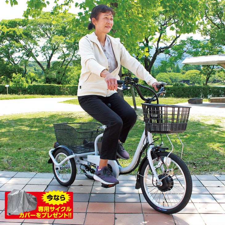 アシらくロータイプ 電動アシスト三輪自転車 専用サイクルカバー付
