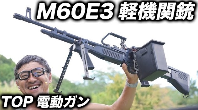 特選中古品】電動ガン TOP JAPAN M60 E3 軽機関銃 アングス カスタム