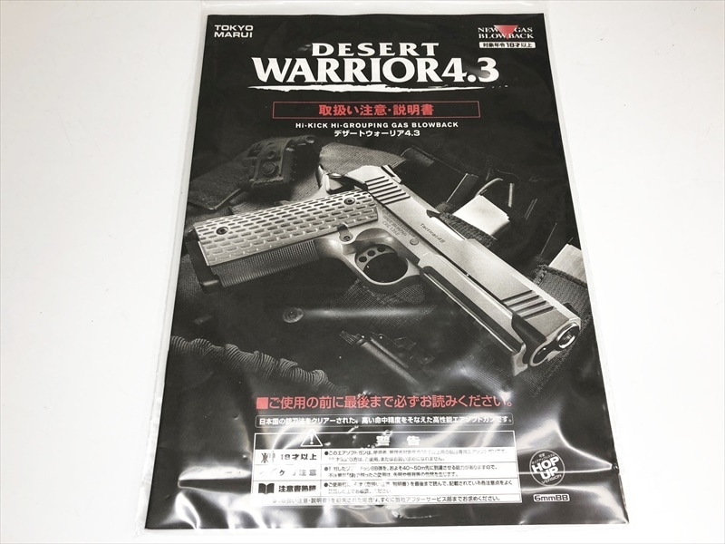 売り切れ【特選中古品】ガスブローバック 東京マルイ デザート