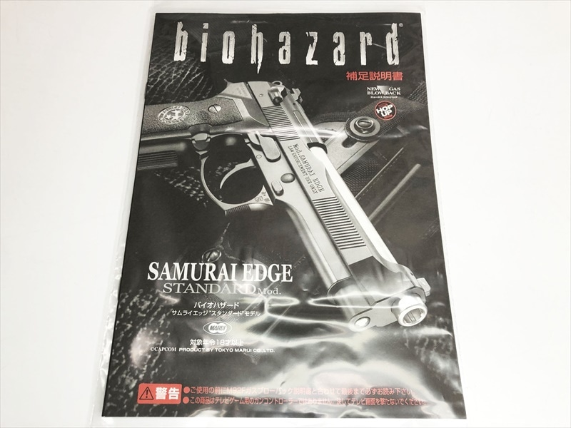 売り切れ【特選中古品】ガスブローバック 東京マルイ×カプコン