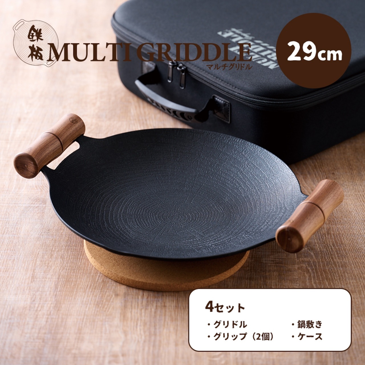 JHQ 鉄板マルチグリドル 深型 29cm ハンドル・ケース付き シーズニング