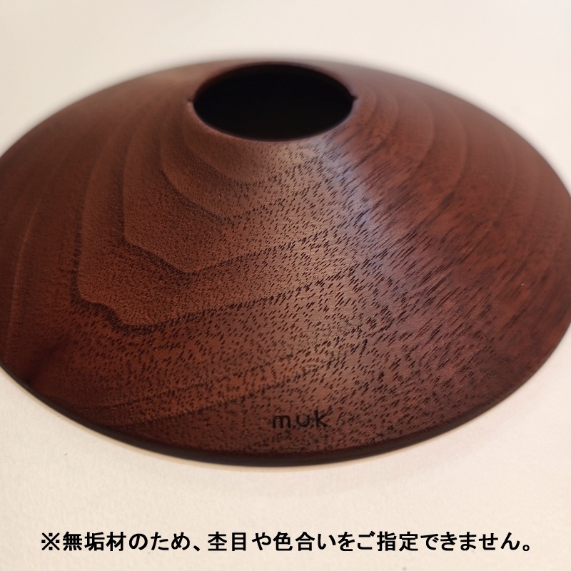M.u.k design works ゴールゼロ マイクロランタン用 シェード 無垢