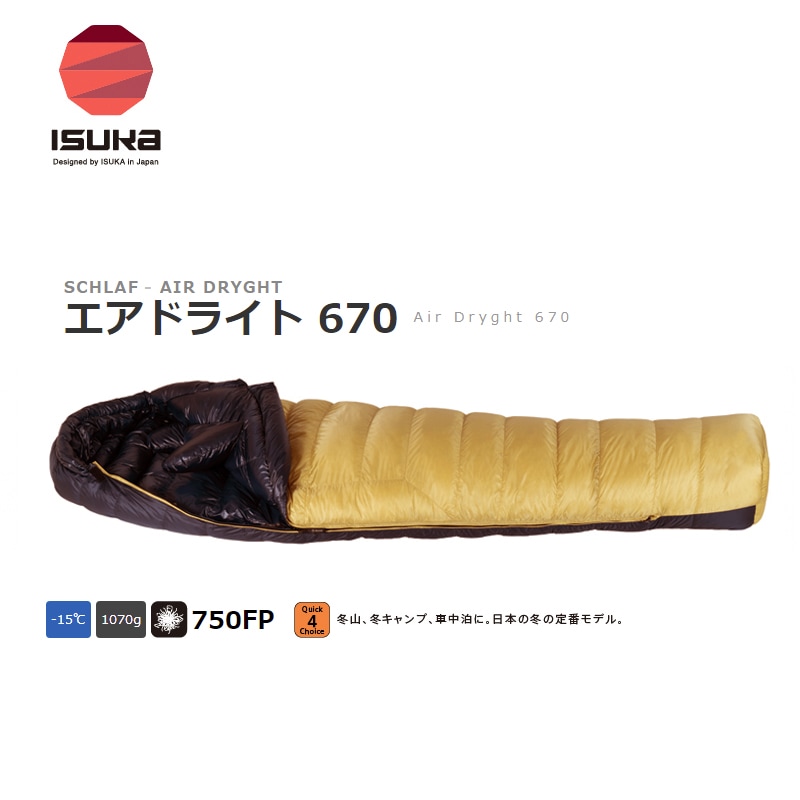 isuka イスカ エアドライト670 air dryght670 750フィルパワー マミー