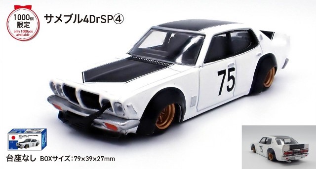 新品 アオシマ 1/64 グラチャン16弾 サメブル4Dr SP④ BoostGear 特注