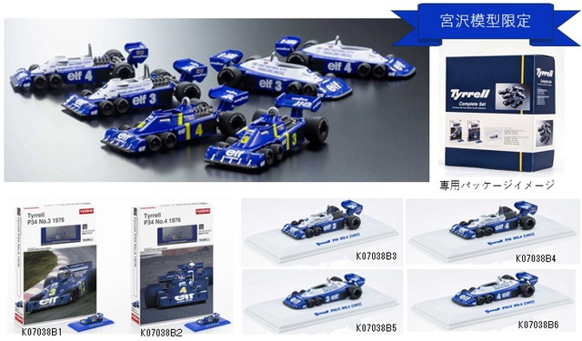 新品 K07038B-SET2 京商 1/64 (ティレル) タイレル Tyrrell P34 全6種