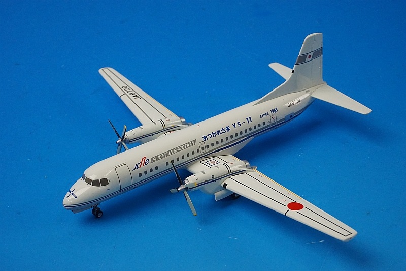 1/200 YS-11 JCAB 航空局 飛行検査機 おつかれさまYS-11 JA8720