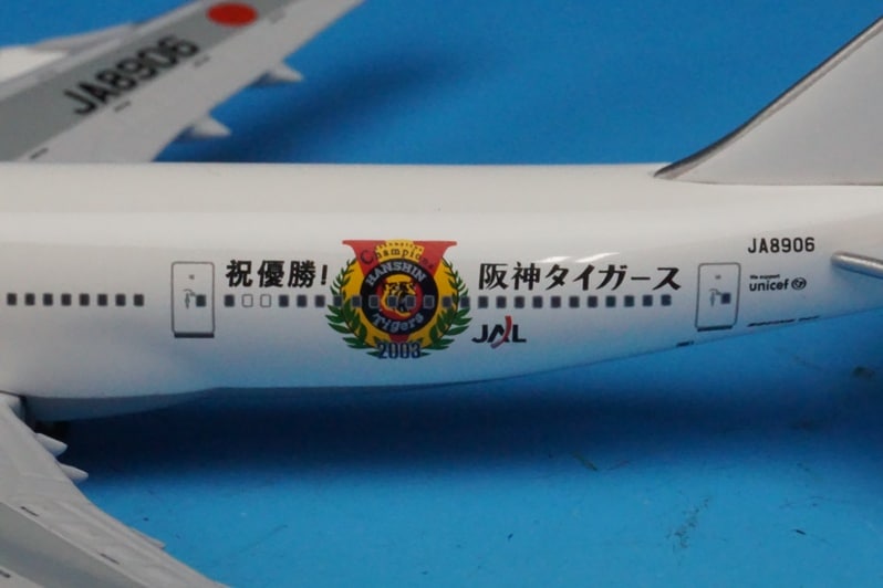 1/400 B747-400 JAL 阪神タイガース優勝 2003 JA8906 ［2004-027