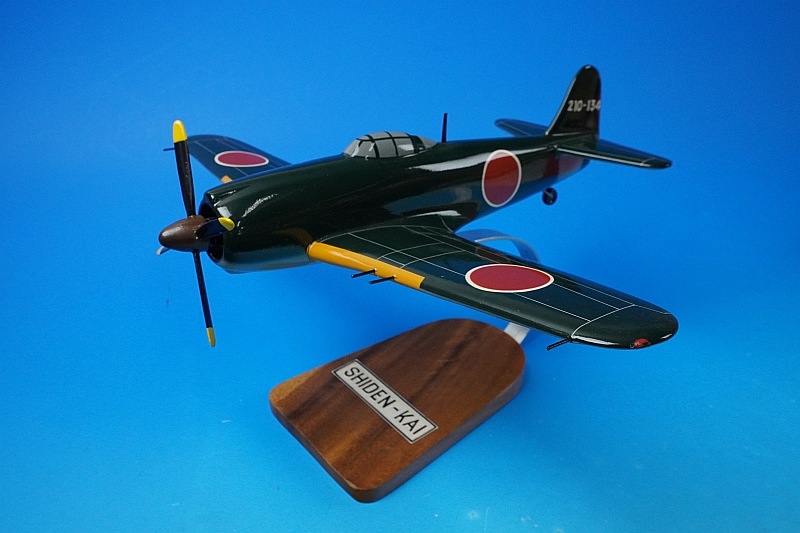 全長約33cm 全幅約42cm 紫電改（川西/N1K2－J） ＃210-134