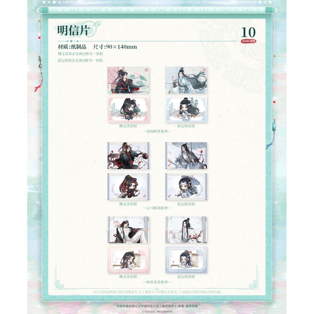 魔道祖師,ポストカード | 四つ葉グッズショップ