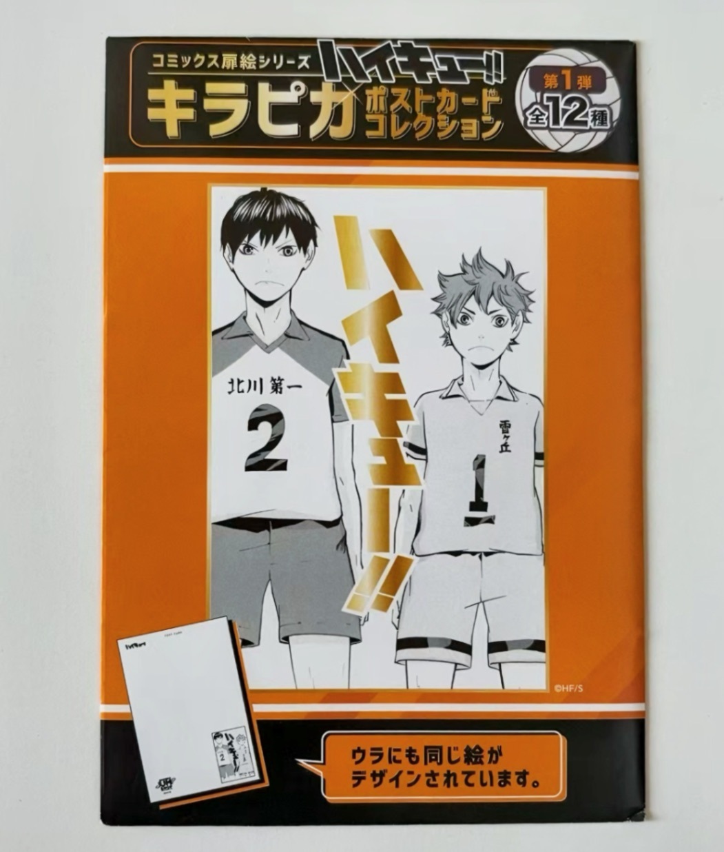 ハイキュー キラピカポストカード ランダム【予約】 | ハイキュー