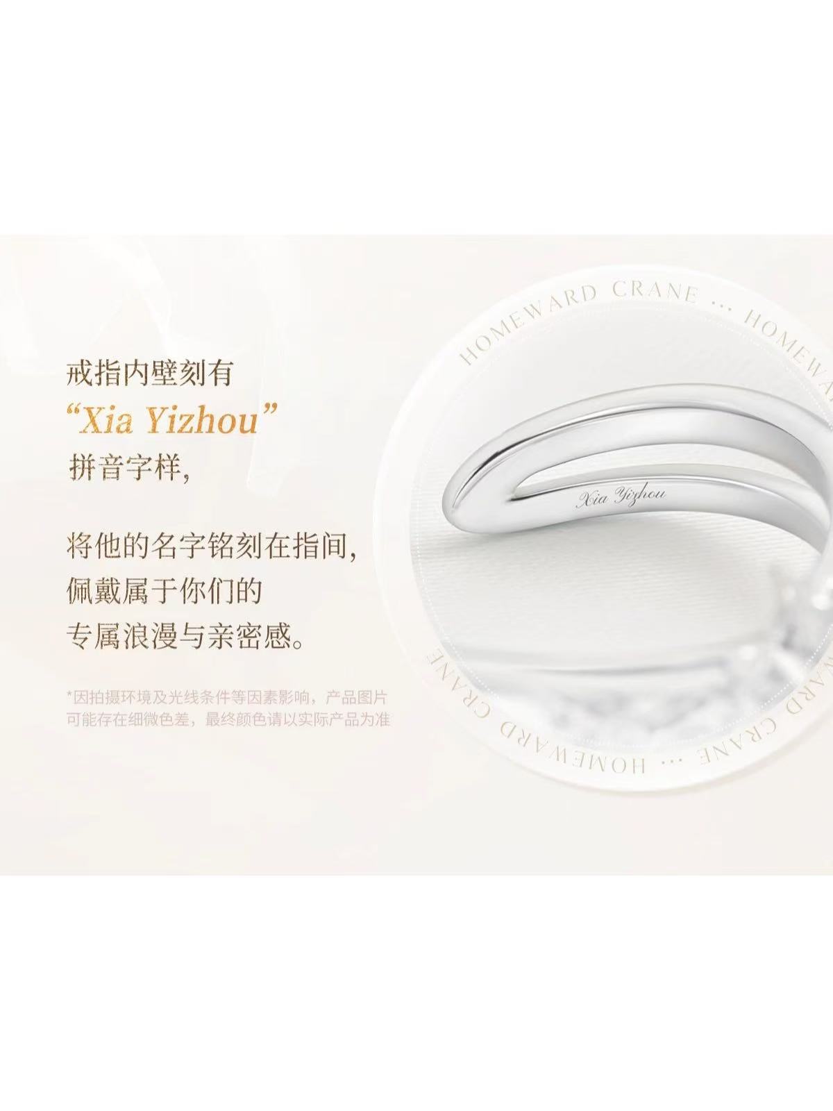 恋と深空 致朝暮与久長シリーズ リング【230日前後入荷予定】【現品と