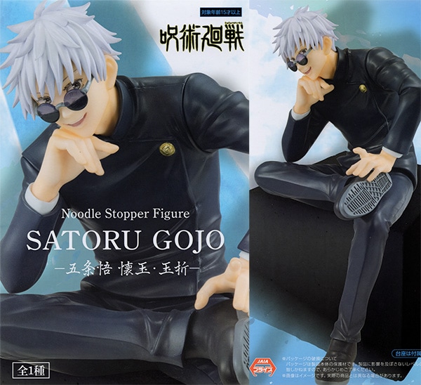 呪術廻戦 ぬーどるストッパーフィギュア 五条悟 懐玉・玉折編