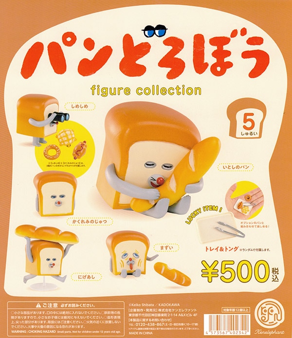 パンどろぼうフィギュアコレクション 全5種セット ラッキーアイテム
