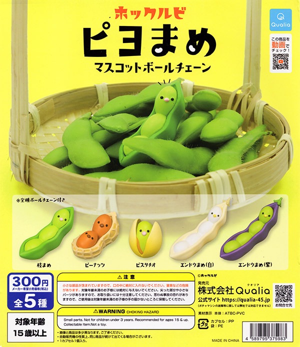 ホックルビ ピヨまめ マスコットボールチェーン 全5種セット（カプセル