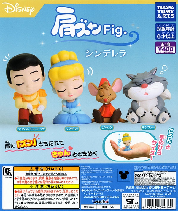 肩ズンFig. シンデレラ 全4種セット（カプセル）【入荷済み】 | すべて