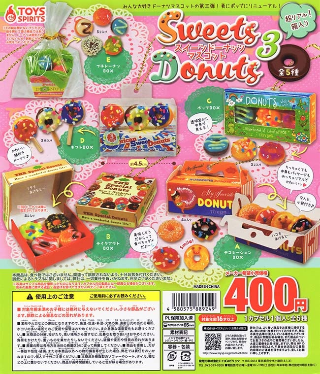 超リアル！ 箱入りスイーツドーナッツ マスコット3 全5種セット