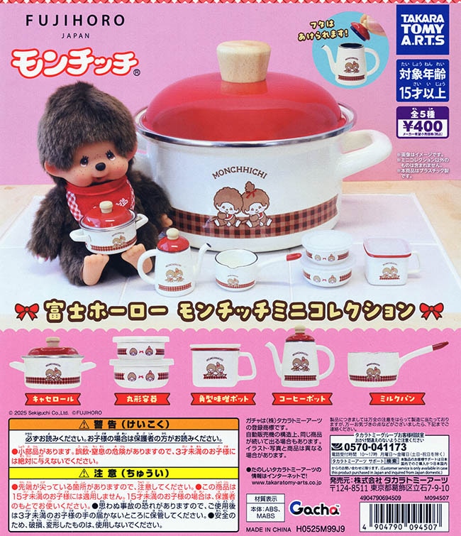 FUJIHORO 富士ホーロー モンチッチ ミニコレクション 全5種セット