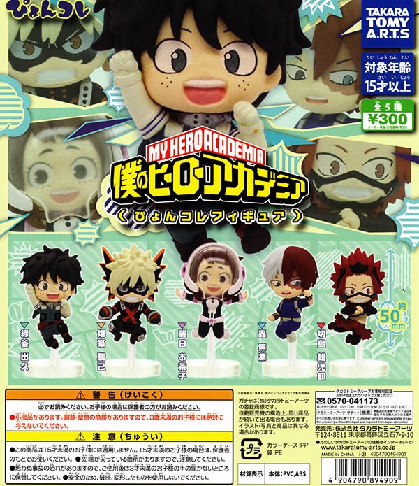 ガチャガチャ/カプセルトイ | ふむおでポン｜フィギュア・ガチャガチャ