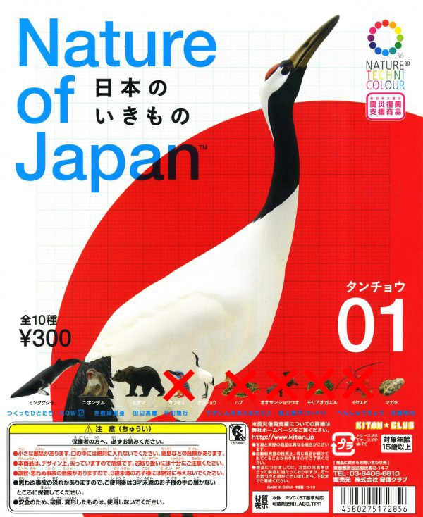 ネイチャーテクニカラー Nature of Japan 日本のいきもの01 5種セット