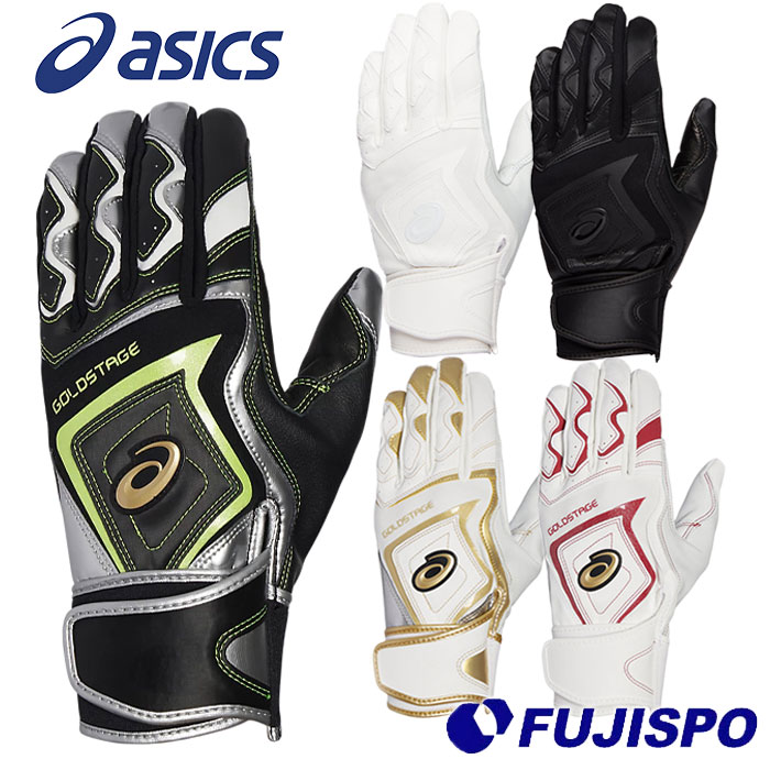 野球 アシックス バッティンググローブ 両手 GOLDSTAGE 高校野球対応