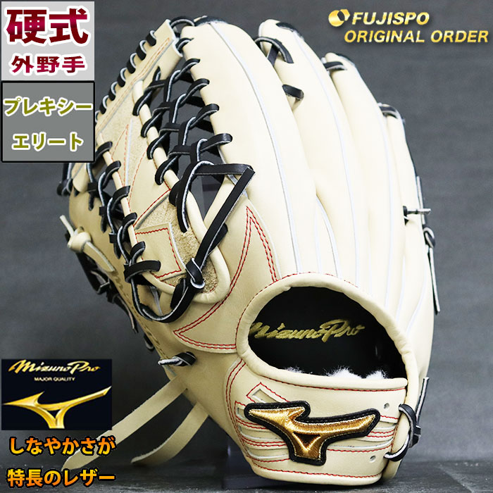 ミズノプロ 硬式 オーダー グラブ フジスポオリジナルオーダー 栗原陵