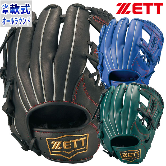 ゼット 少年軟式 SOFT STEER series ZETT 【野球・ソフト】 グラブ