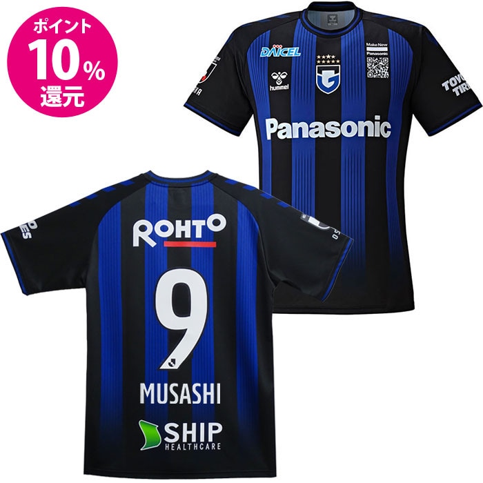 ヒュンメル ガンバ大阪 2023 ホーム レプリカユニフォーム 9. MUSASHI