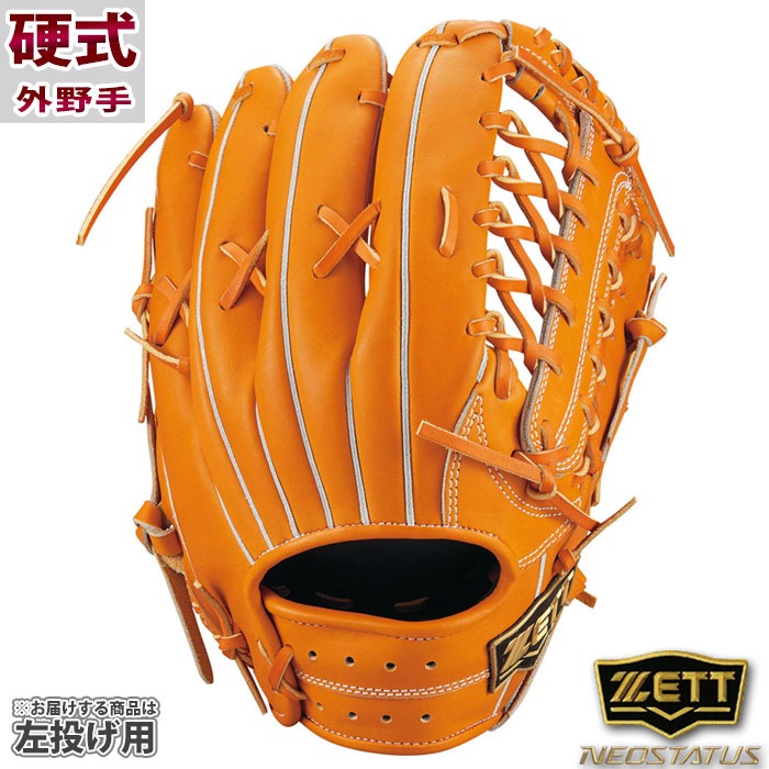 ゼット ネオステイタスVL 硬式 グラブ ZETT 【野球・ソフト】 グラブ
