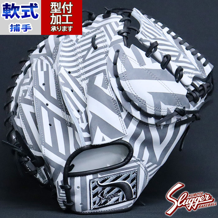 野球 久保田スラッガー 軟式グローブ 軟式 グローブ 捕手用