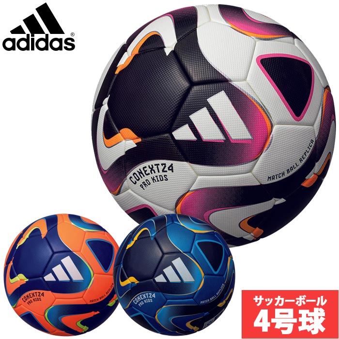 アディダス コネクト24 プロ キッズ adidas 【サッカー・フットサル