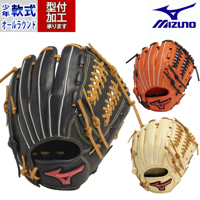 野球 ミズノ 軟式グローブ 軟式 グローブ 少年軟式 mizuno オール