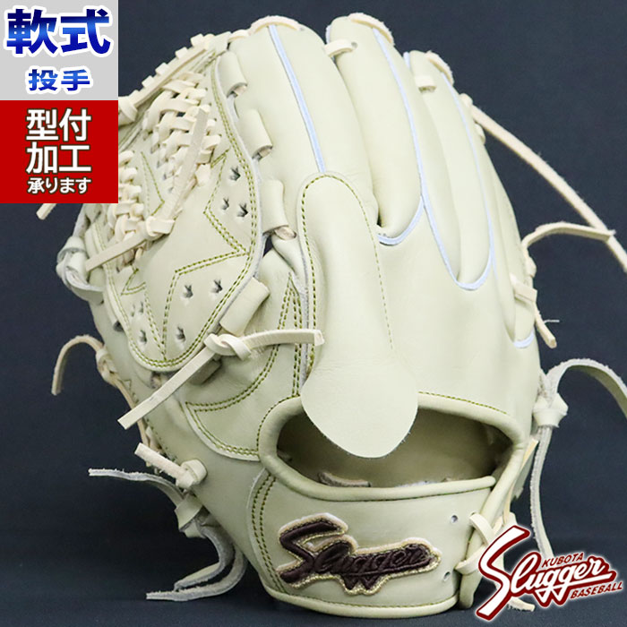 野球 久保田スラッガー 軟式グローブ 軟式 グローブ ピッチャー 投手