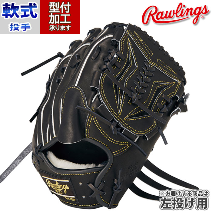 野球 ローリングス Rawlings 軟式グローブ 軟式 グローブ 投手