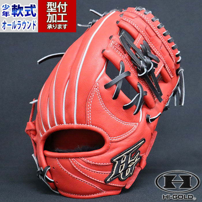 野球 ハイゴールド 少年軟式グローブ HI-GOLD 少年軟式 軟式グローブ