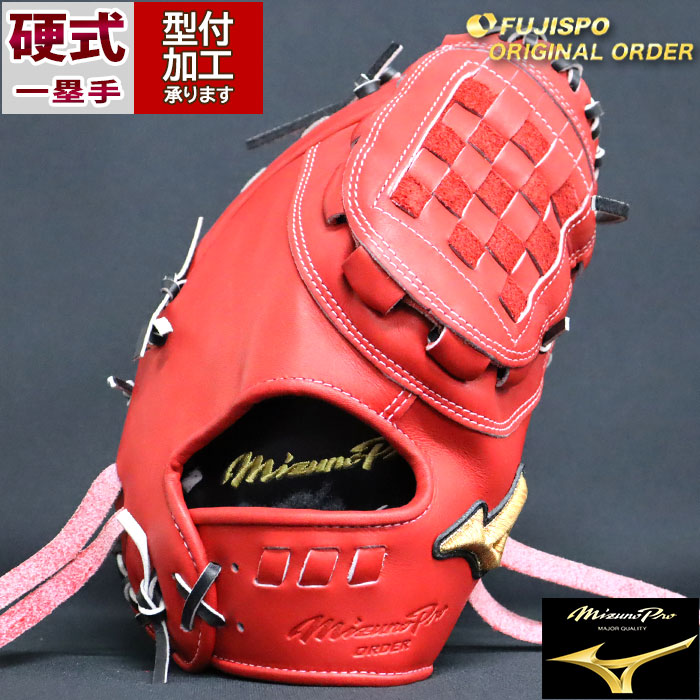 野球 ミズノ 硬式ファーストミット ミズノプロ オーダーグラブ 中田翔