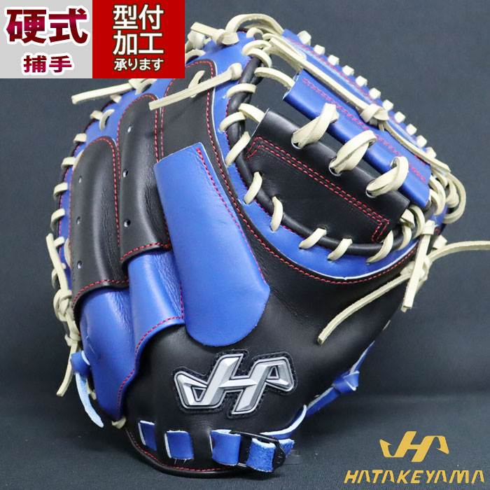 野球 ハタケヤマ 硬式グローブ HATAKEYAMA 硬式 グローブ 捕手