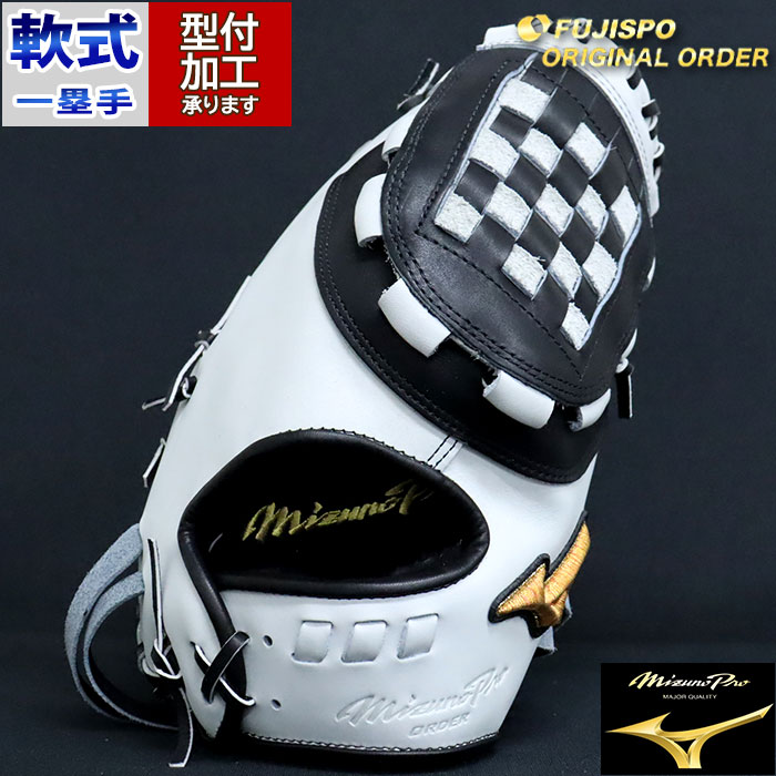 野球 ミズノ 軟式ファーストミット ミズノプロ オーダーグラブ 中田翔
