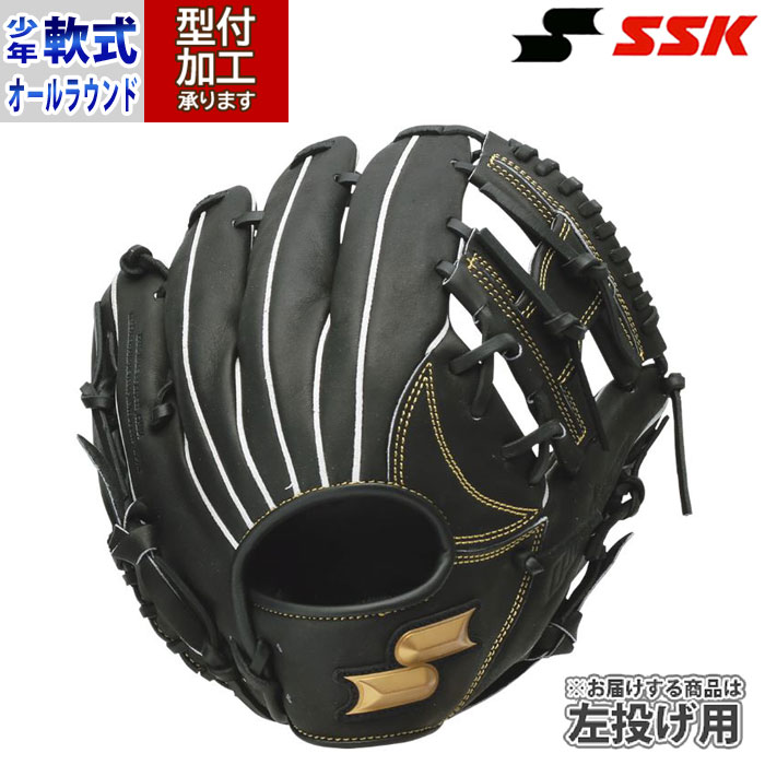 野球 エスエスケイ ジュニア軟式グローブ SSK 少年軟式 オールラウンド