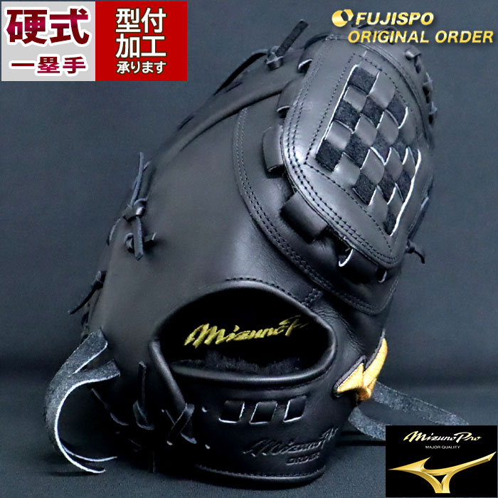 野球 ミズノ 硬式ファーストミット ミズノプロ オーダーグラブ 中田翔