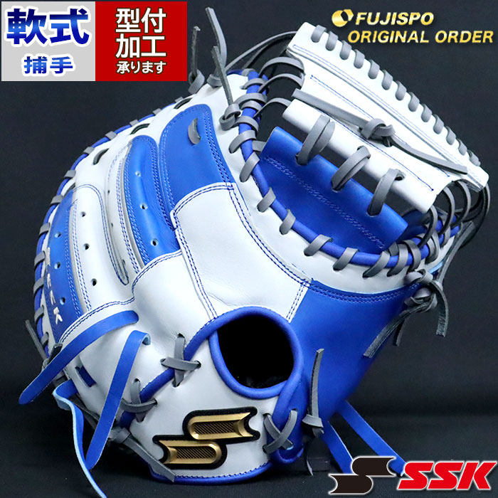 野球 エスエスケイ 軟式キャッチャーミット プロエッジ オーダーグラブ