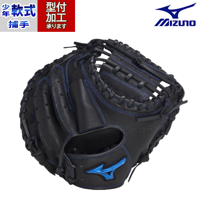 野球 ミズノ ジュニア軟式グローブ mizuno 少年軟式 キャッチャー