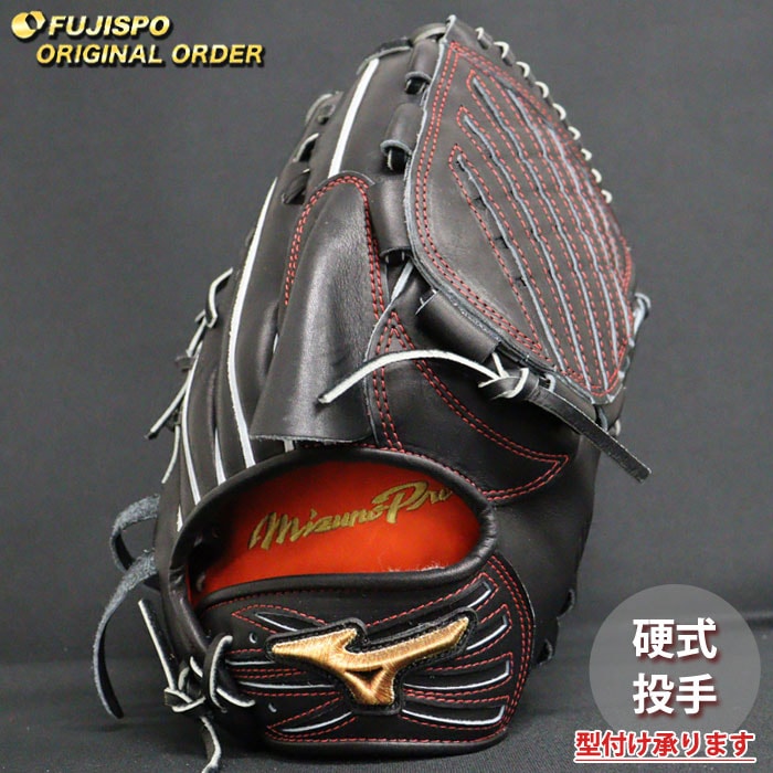 野球 ミズノ 硬式グローブ 硬式 グローブ ミズノプロ オーダーグラブ