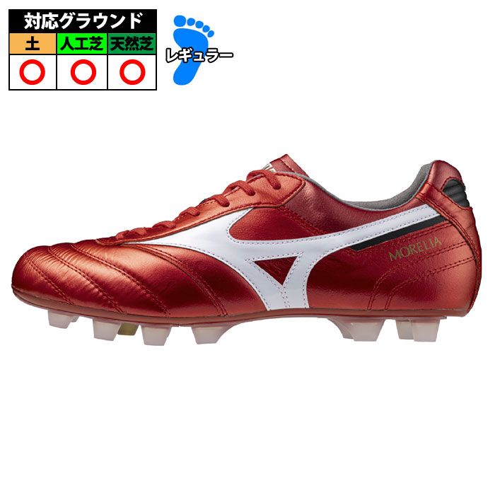 ミズノ モレリア 2 JAPAN mizuno サッカースパイク シューズ 天然芝