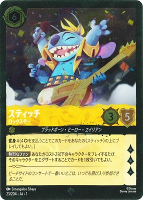 フォイル】23/204・JA・1 スティッチ ロックスター SR | THE FIRST