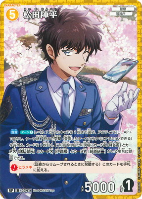 パラレル】B03088P 松田陣平 RP [ID:0341] | [CT-P03] 黒影の襲来 | 名