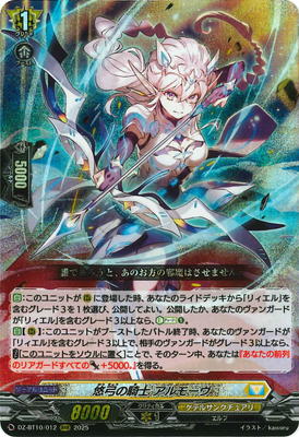 DZ-BT10/012 悠弓の騎士 アルモーヴ RRR | ヴァンガード,DZシリーズ