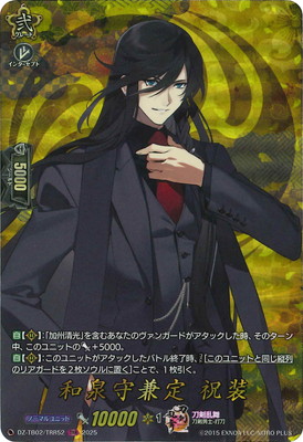 DZ-TB02/TRR52 和泉守兼定 祝装 TRR | ヴァンガード,DZシリーズ,コラボ