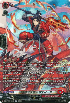 ヴァンガード,DZシリーズ,ブースターパックDZ,DZ-BT11 「武奏烈華