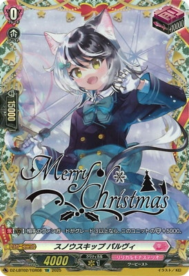スノウスキップ パルヴィ TGR+ スノウスキップパルヴィ【TGR+】{DZ