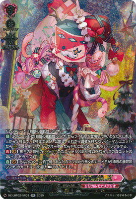 DZ-LBT02/SR03 恵与の麗蛇姫 シアナ SR | ヴァンガード,DZシリーズ